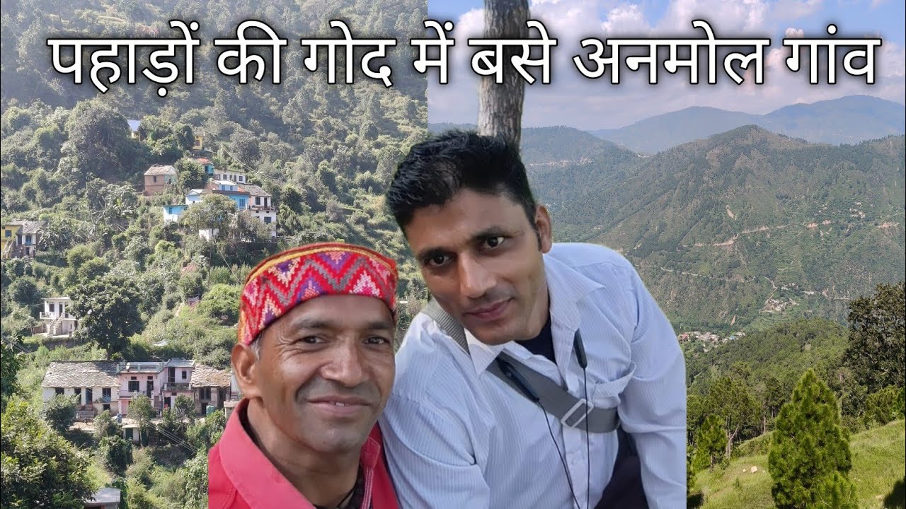 पहाड़ों की गोद में बसे अनमोल गांव devbhumi Uttrakhand Uttrakhand
