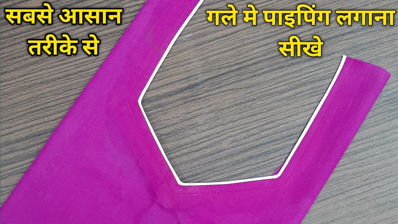 Gale Mein Piping Kaise Lagaen | How To Attach Piping On Kurti | Gale Mein Piping Lagane Ka Tarika.