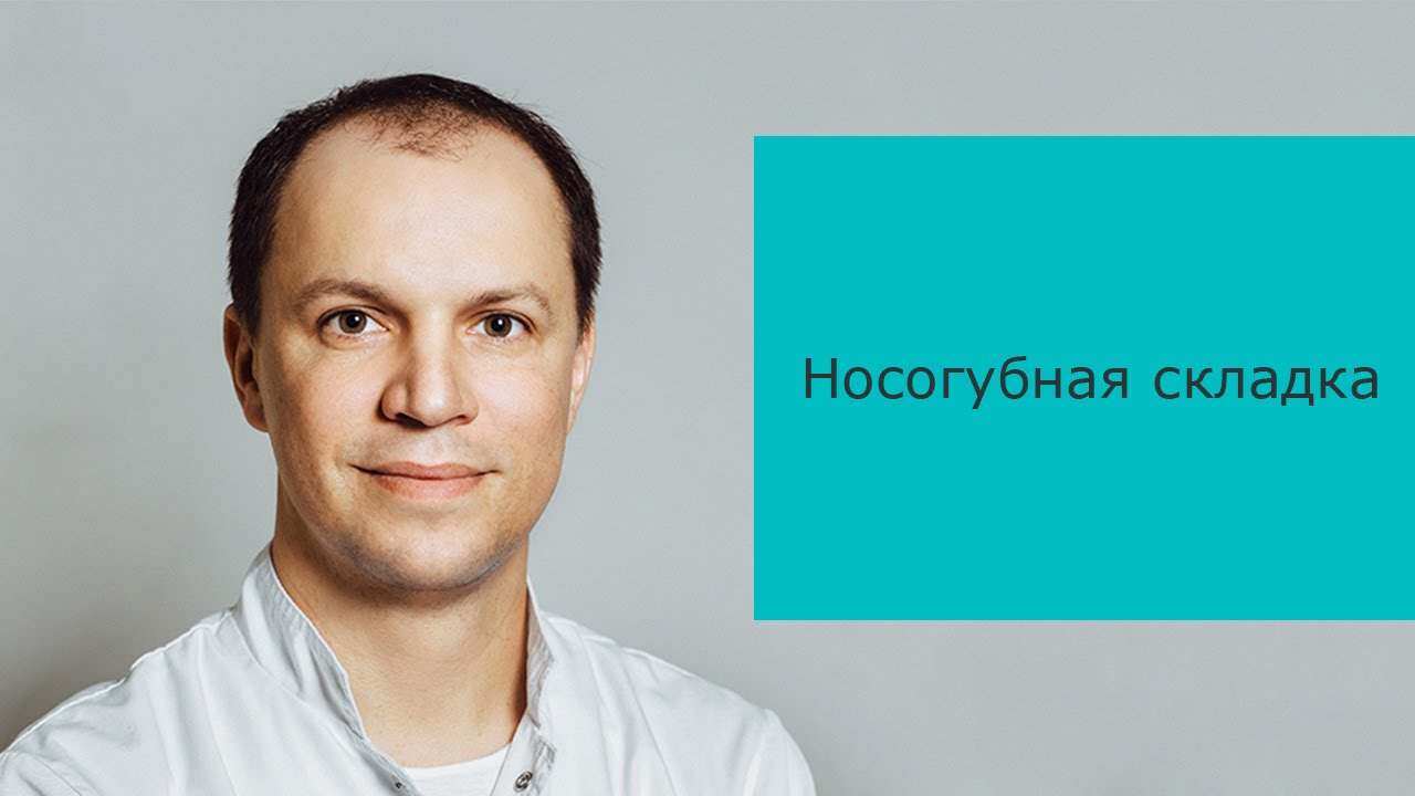 Носогубная складка
