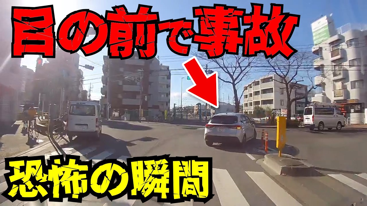 【ドラレコ】目の前で事故！恐怖の瞬間/最新日本交通安全危険予知