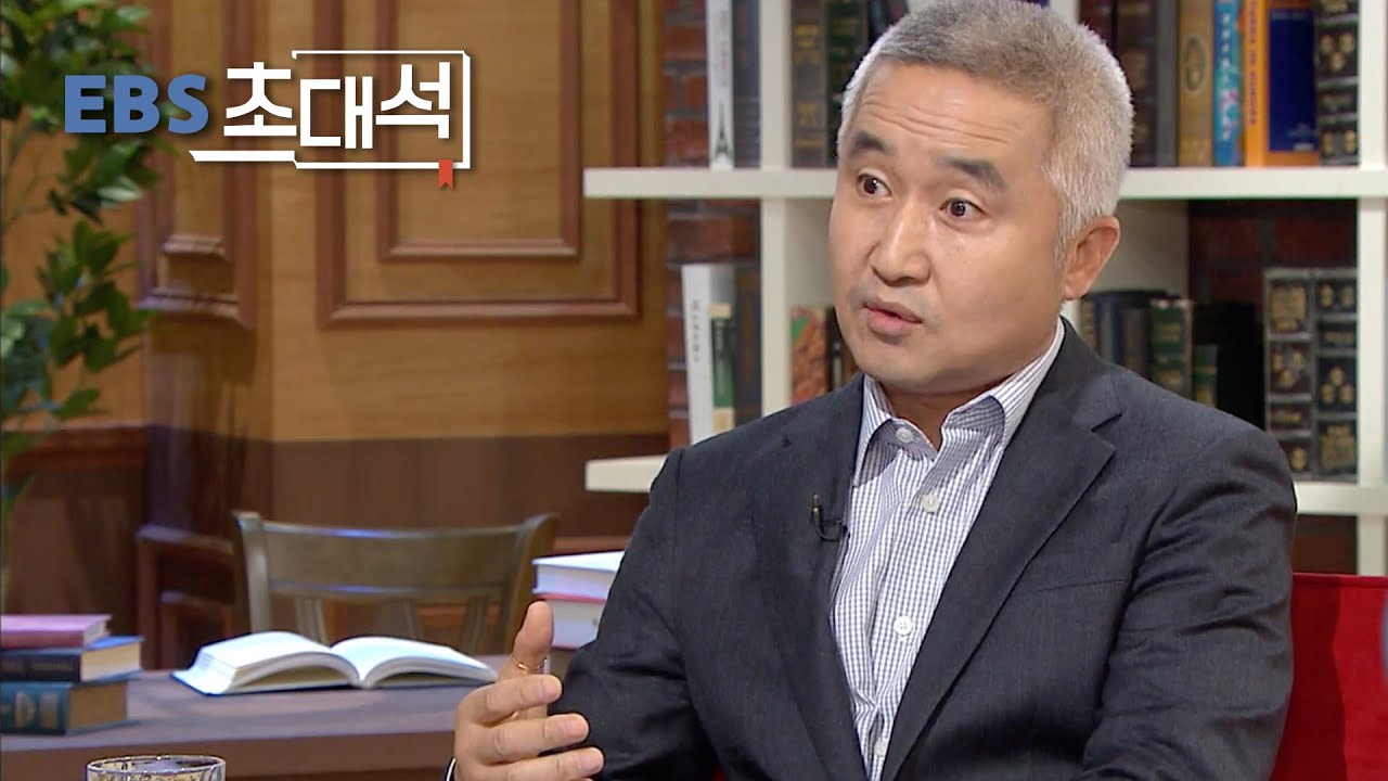 [EBS 초대석] 질문이 답이다 - 버릇없는 인문학 강의 최진석 교수