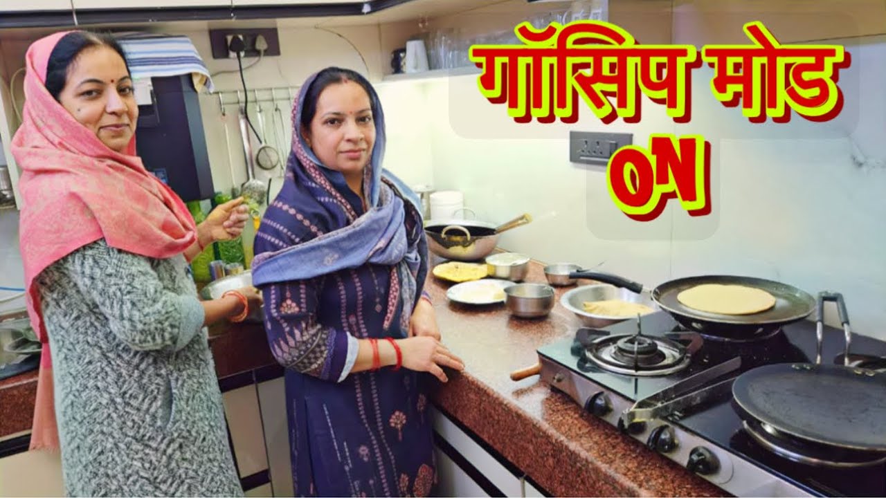 किचन में मस्ती | अंजू के साथ चुगली Time | Cooking Together, Making Sweet Memories 