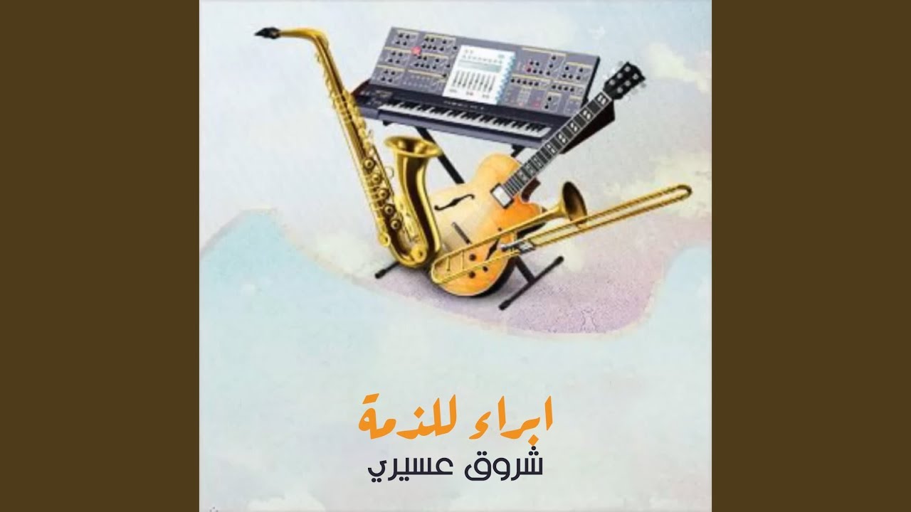 ابراء للذمة