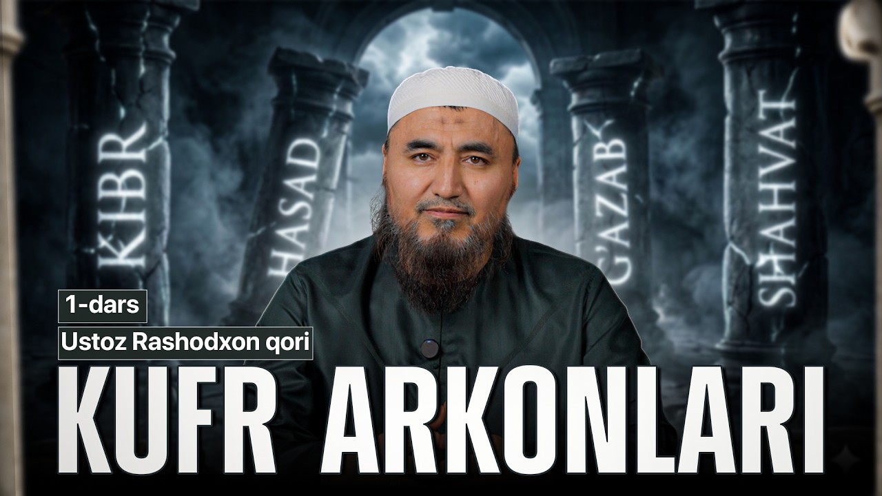 Kufr arkonlari | 1-dars | Ustoz Rashodxon qori