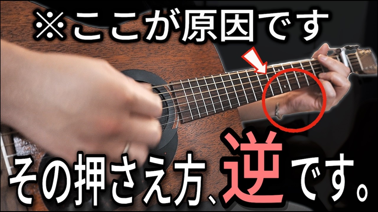 ギター初心者のコードが鳴らない本当の原因｜手の大きさ・力は関係ないです！