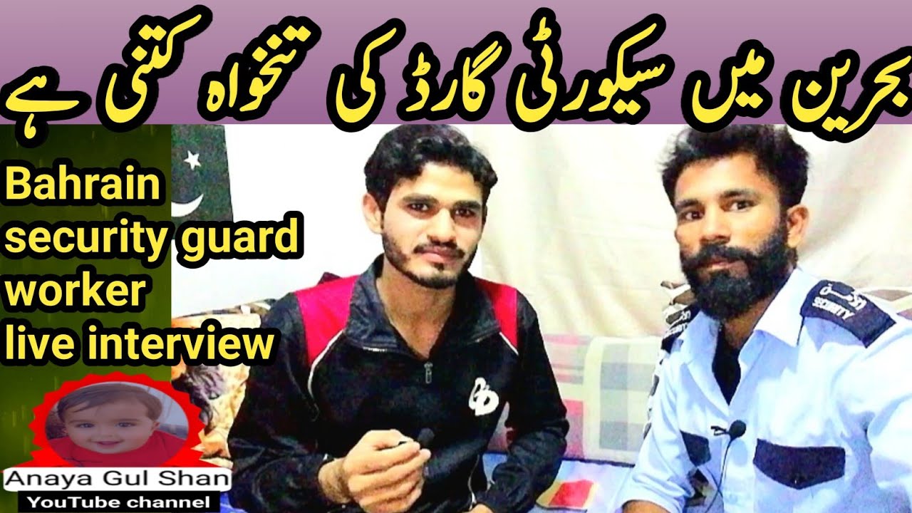 Bahrain security guard job | Bahrain security guard salary | Anaya gulshan
