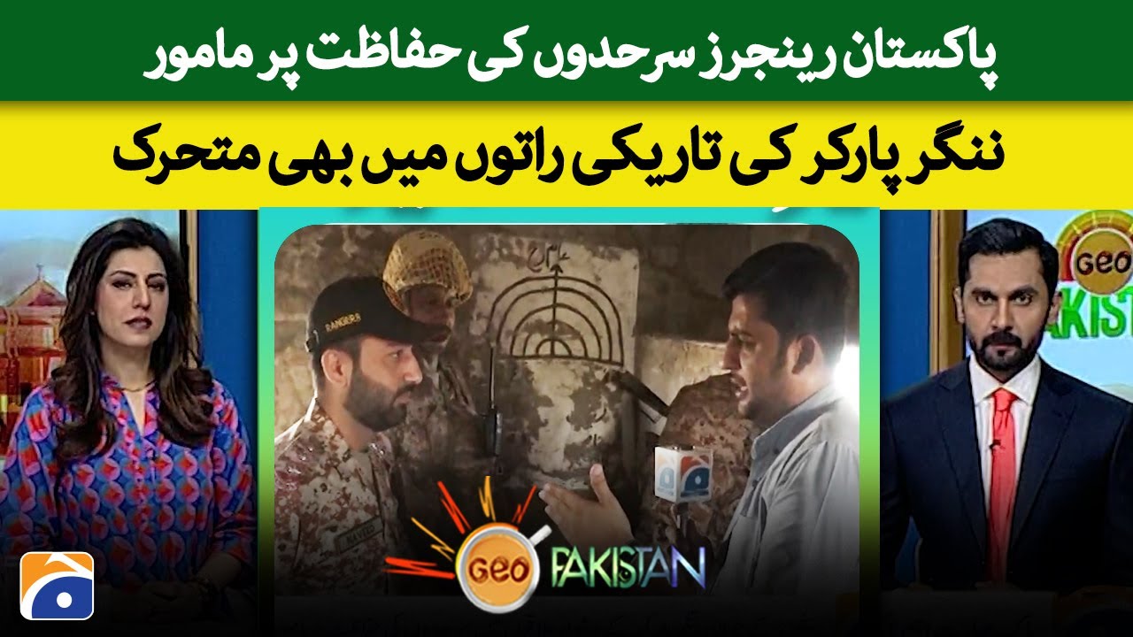 Pakistan Rangers are responsible for protecting the borders | Geo Pakistan