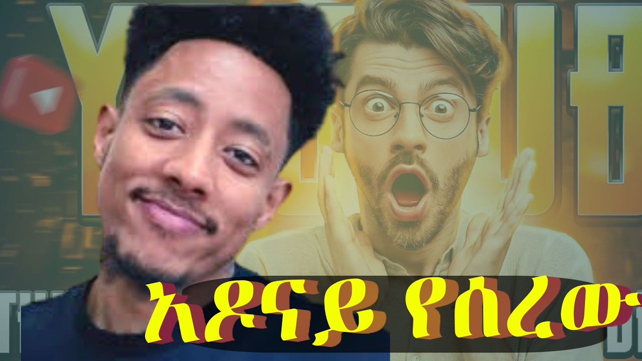 አዶናይ የሰረው ስራ