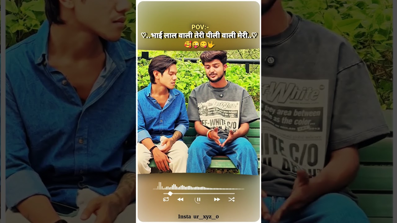 भाई लाल वाली तेरी पिली वाली मेरी #comment #bhojpuri #love #song #like #share