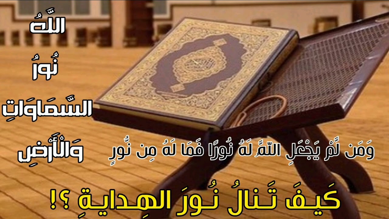 #خطبة_الجمعة | #الله_نور_السماوات_والأرض | #خطبة #خطب