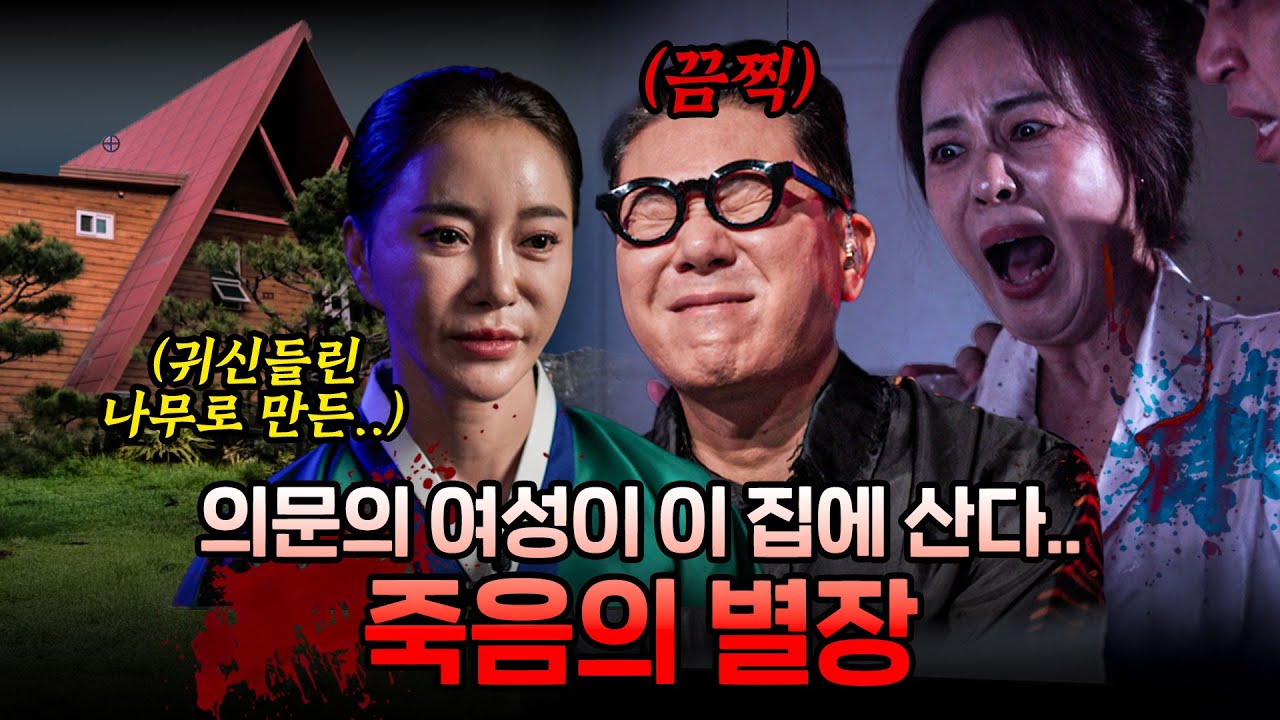 가족을 죽이려는 살인범과의 동거? 아이까지 위협하는 여성의 충격적 실체..🏚️ [#괴담노트] | KBS Joy 251016 방송