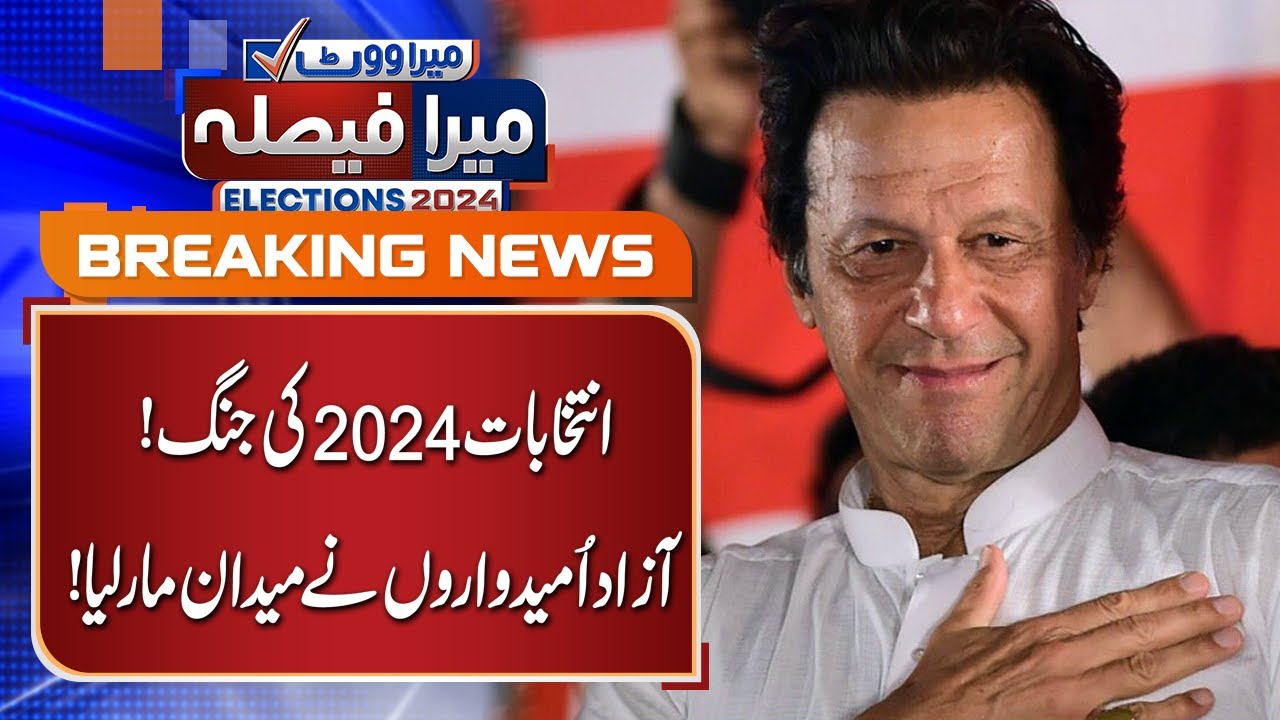 Election 2024 | PTI's Independent Candidate Big Victory | Breaking News | GNN