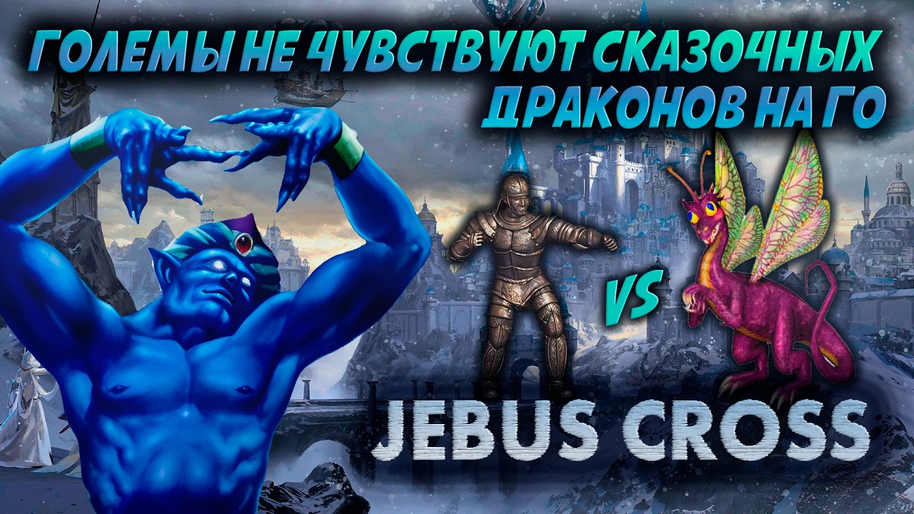 РЕКОРД ТЕМПА НА БАШНЕ vs VovastikMashina | Герои 3: Jebus Cross