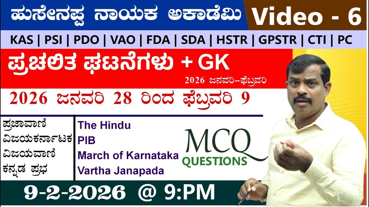 🔴LIVE :current Affairs class |Helpline Number -7795615985 | Hussainappa Nayaka sir |KAS| PSI |PC