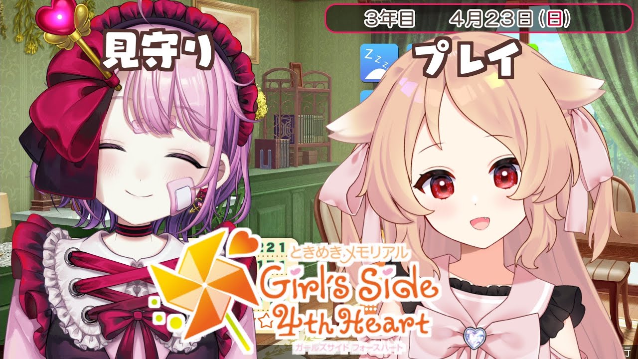 【ときメモGS4 #07】お友達にときメモGS4をおしえてもらう　※ネタバレあり【Vtuber櫻歌ミコ/矢紅うや】