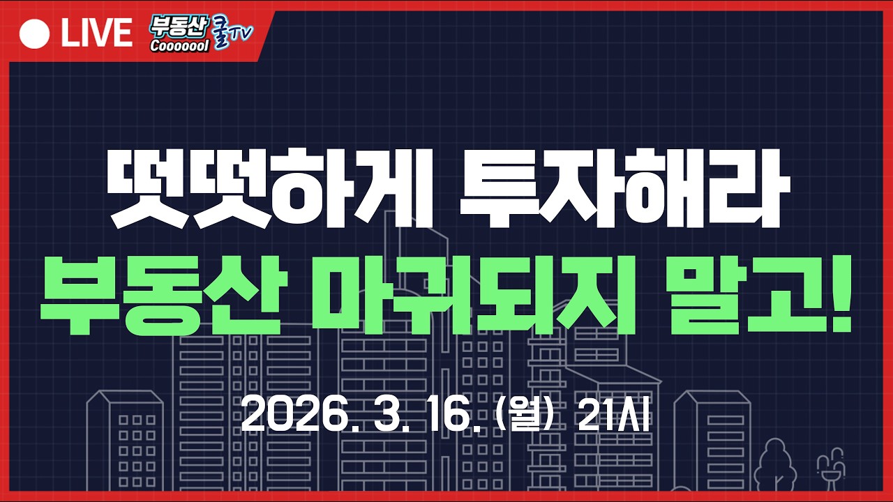 1주택자 세금 강화! 다주택자 대출연장 금지! 국가가 정한 룰로 이제 투자해야 된다!
