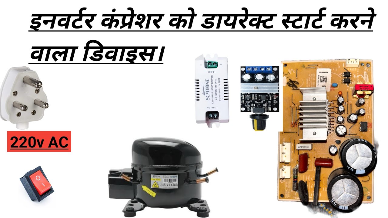 Inverter compressor direct start ￼