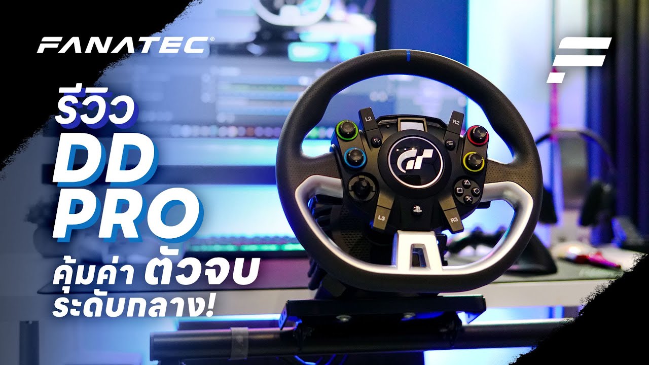 วิถี Racing Simulator ระดับกลาง  การใช้งานและความรู้สึก | 11/2022 | Fanatec DD Pro Review