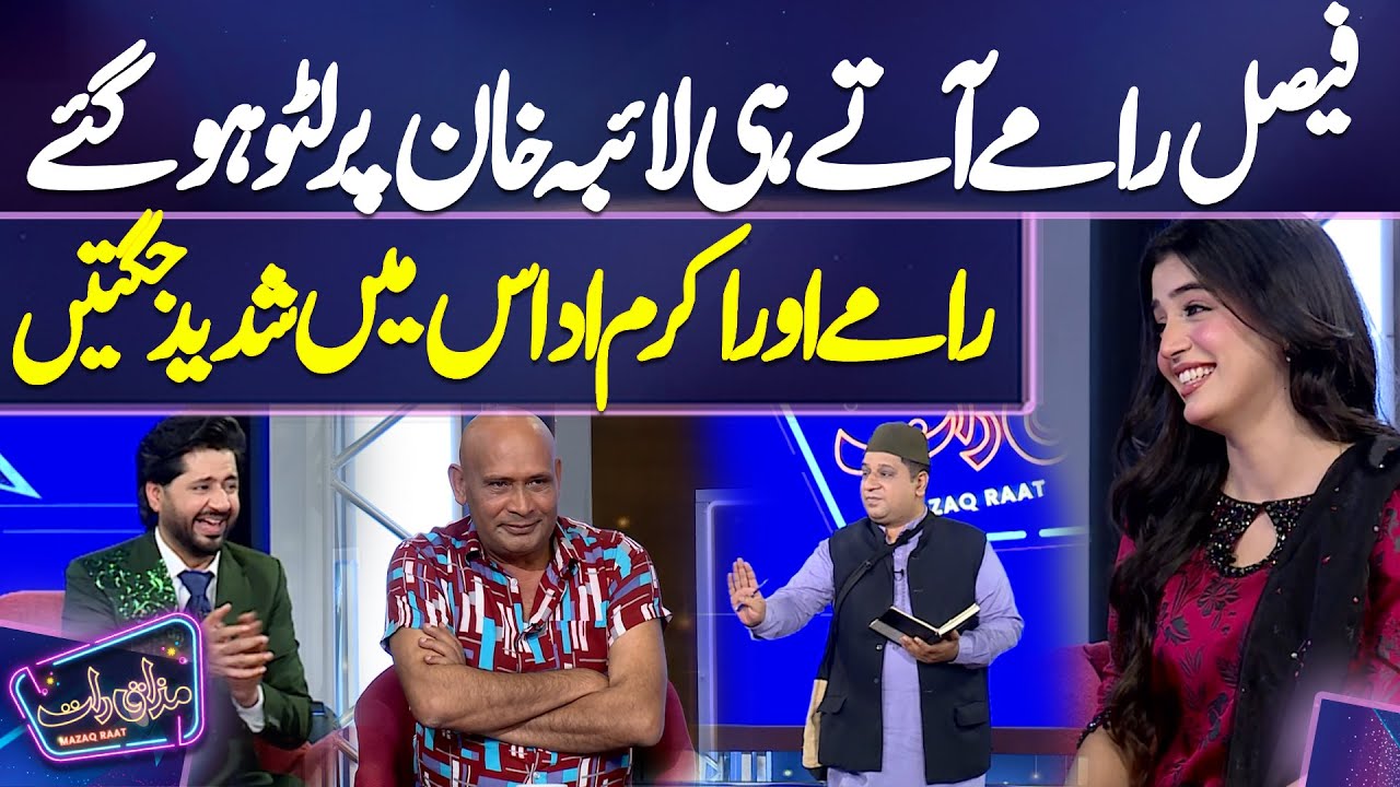 Faisal Ramy vs Akram Udas | Mazaq Raat Funny Moments | Laiba Khan | Sakhawat Naz