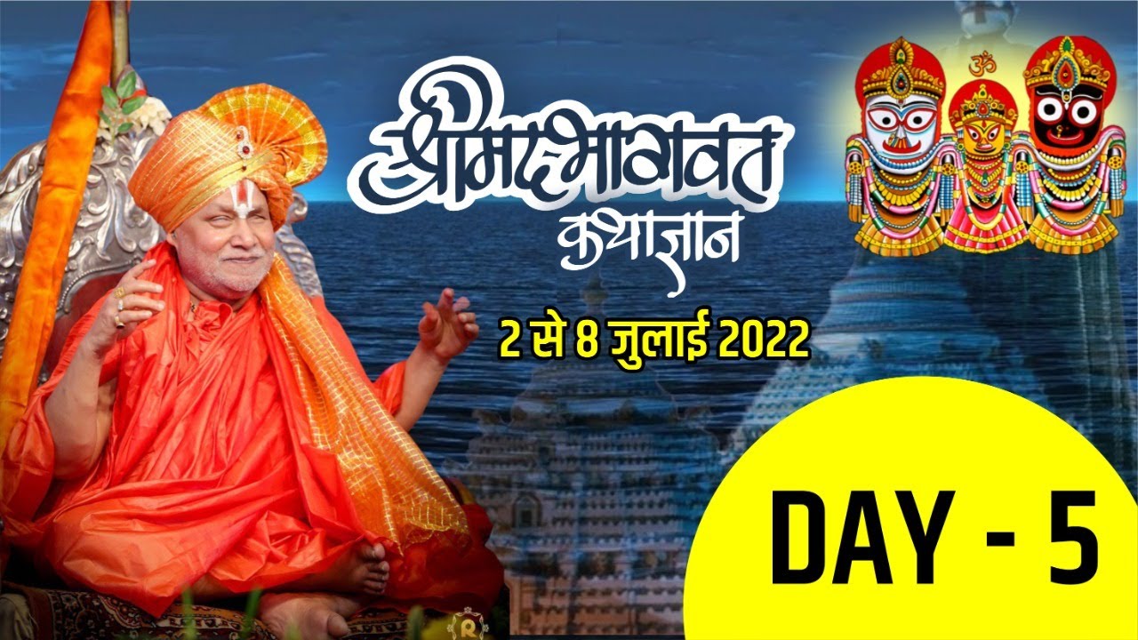 Day-5 Shrimad Bhagwat Katha || Jagadguru Rambhadrachyra ji || Puri, Odisha ||