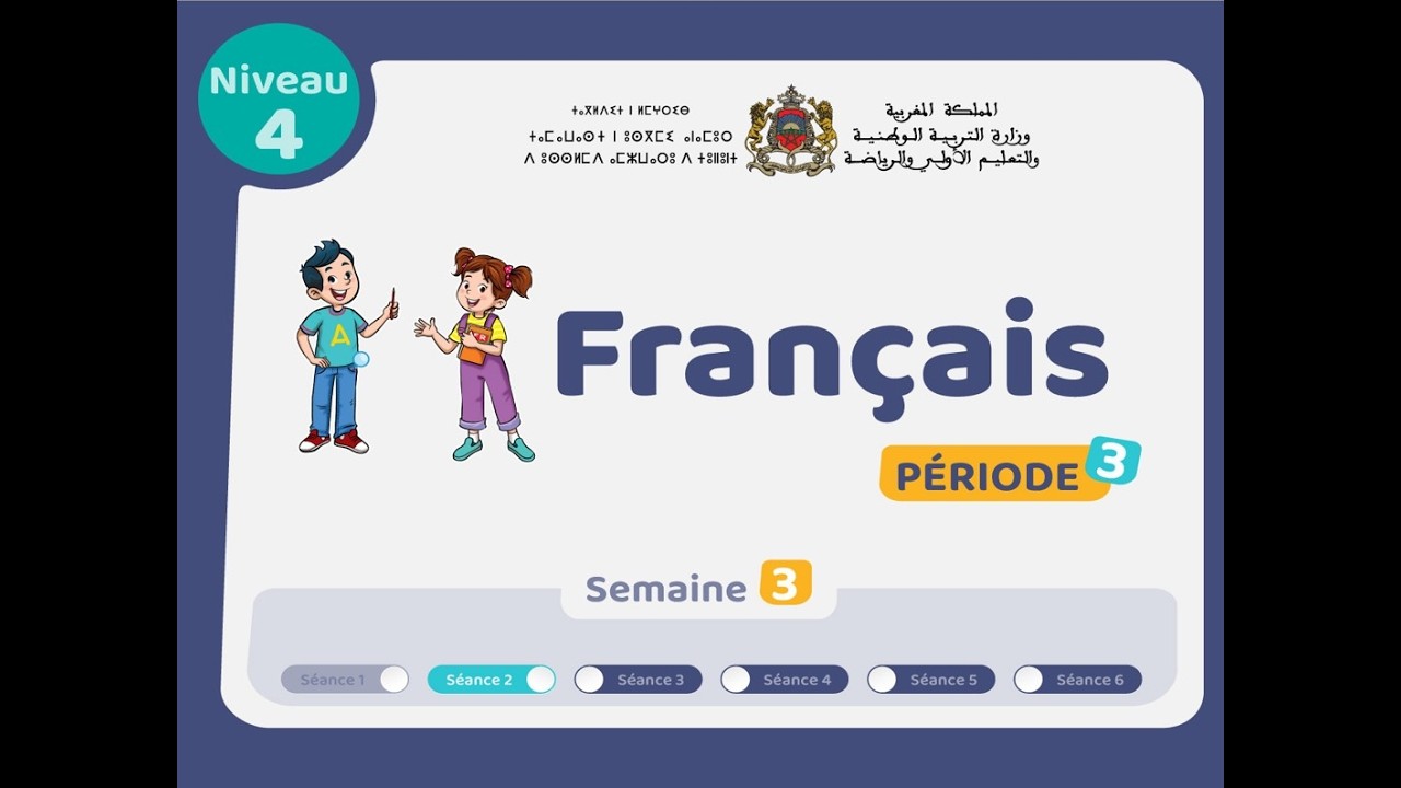 التعليم الصريح: المستوى الرابع فرنسية : المرحلة 3 -  الأسبوع 3 - الحصة 2