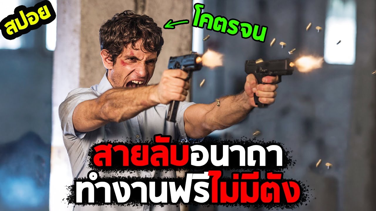 Charity Secret Agent I Movie Spoiler I - The Wild Tiger of the Bull Country