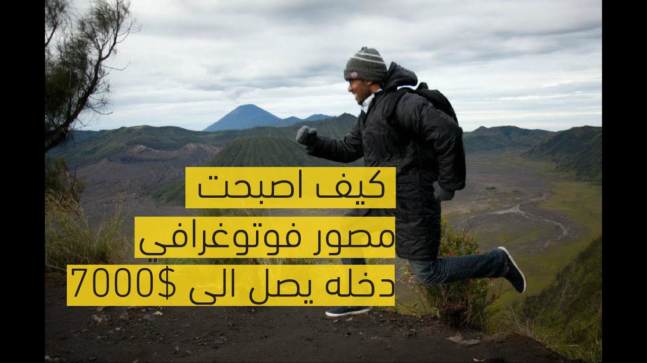 قصتي كمصور فوتوغرافي محترف من الشغف حتى الاحتراف