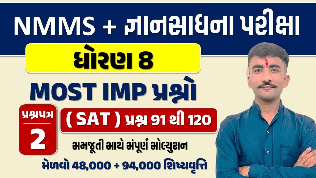 NMMS Paper 2 (91-120) | NMMS Exam Paper 2025 class 8 | PAPER Solution IN Gujarati | khatana sir |
