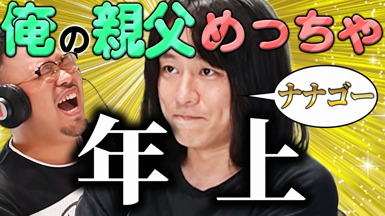 【動画版】#2 横山の親父はめちゃくちゃ年上。玲二の母はギャル。玲二の真っ暗時代の話も…！