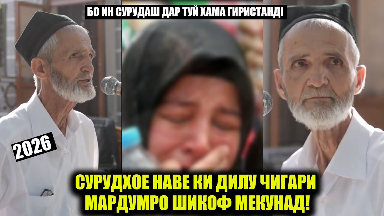 Сурудхои нави Мусафеде ки хамаро гирён кард! Бе модарон гиряи талх карданд! Кисми 2 - 2025