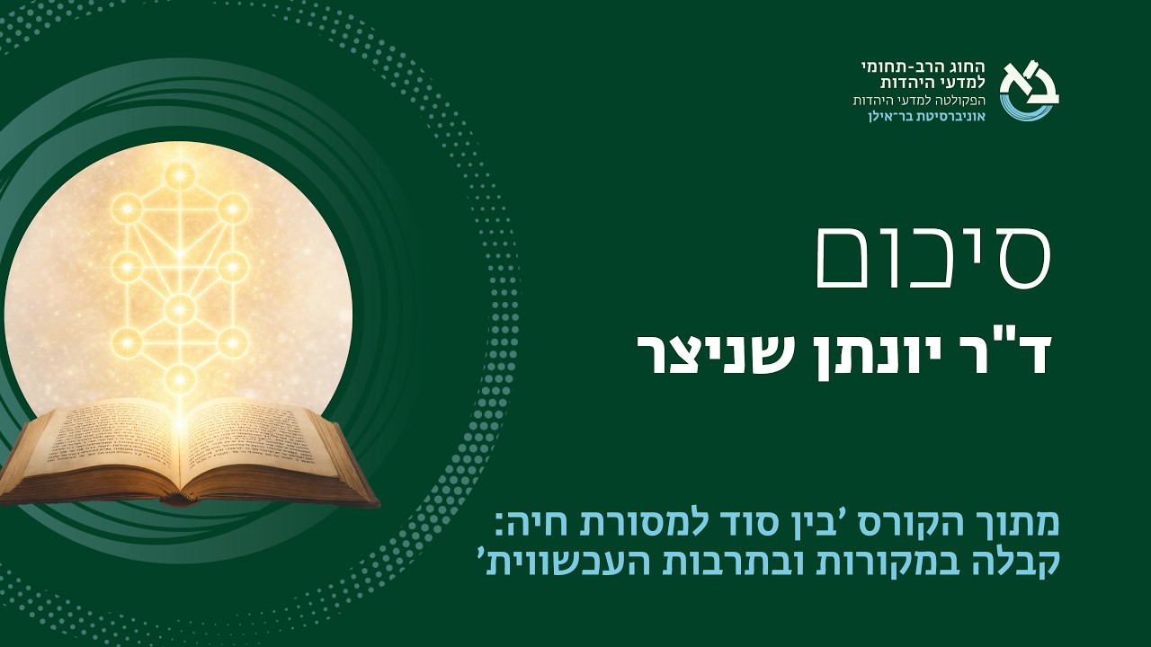 מפגש סיום ǀ ד