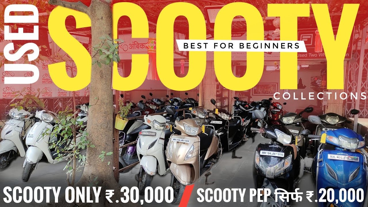 ₹.20,000 मे Scooty|Used Scooty In Mumbai|Second Hand Scooter In Mumbai|Used Activa Sale In Mumbai|