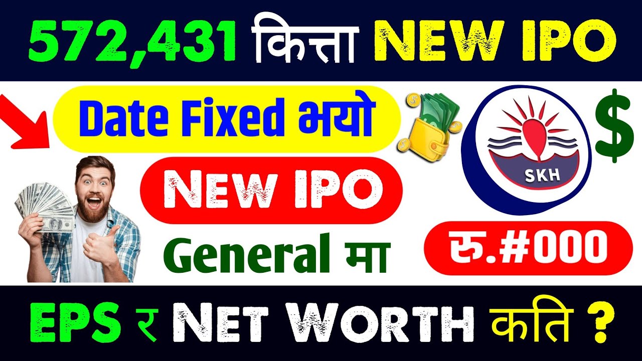 फेरी नयाँ कम्पनीको IPO General Public मा आउँदै Date Fixed भयो | upcoming ipo in nepal | new ipo