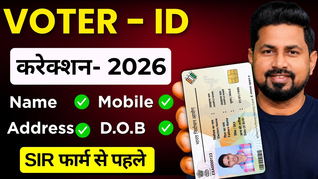 How to Change Name on Voter Card | Voter ID Correction Online 2026