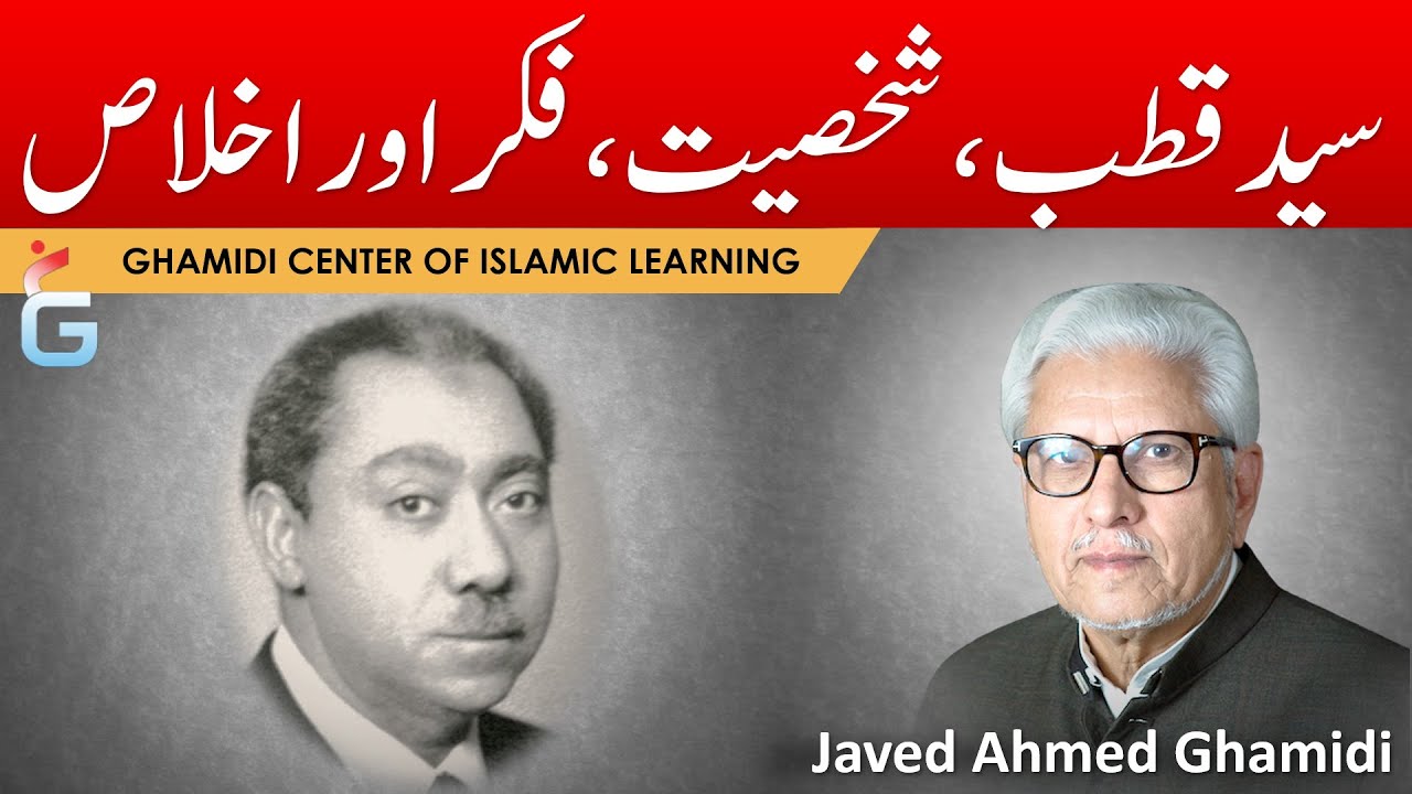 SAYYID QUTB,  Shakhsiyat Fikar aur Ikhlas - Javed Ahmed Ghamidi