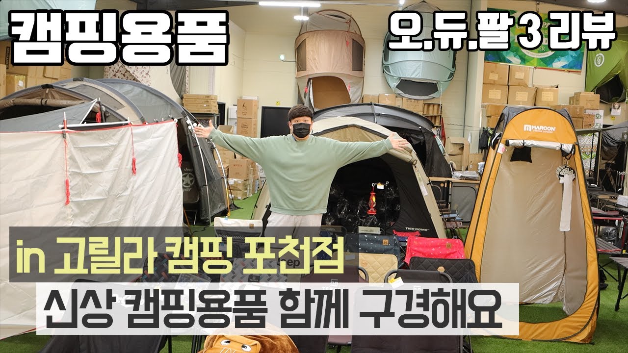 [바바TV] 차박 캠핑 - 고릴라 캠핑 포천점 탐방기 - 제드 오토듀얼팔레스3 리뷰 - 2021 신상 텐트 알아보기 - 캠핑용품 - 팰리세이드 차박 - Car camping