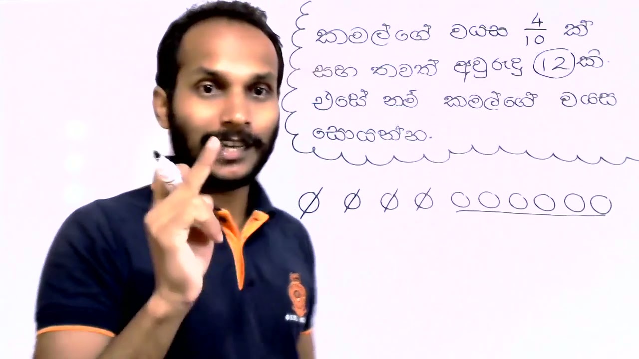 වයස භාගයක් ලෙස දුන් විට ගණිත ගැටලු විසඳීම |Solving math problems when given as a half age | Uthsuka