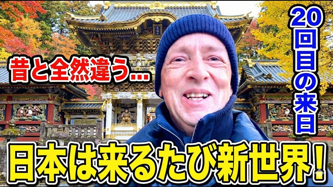 「日本は昔と全然違う...毎回新しい世界に来た気分...」外国人観光客に日本の印象や驚いたことを聞いてみた！【海外の反応】【外国人インタビュー】🇯🇵🌎