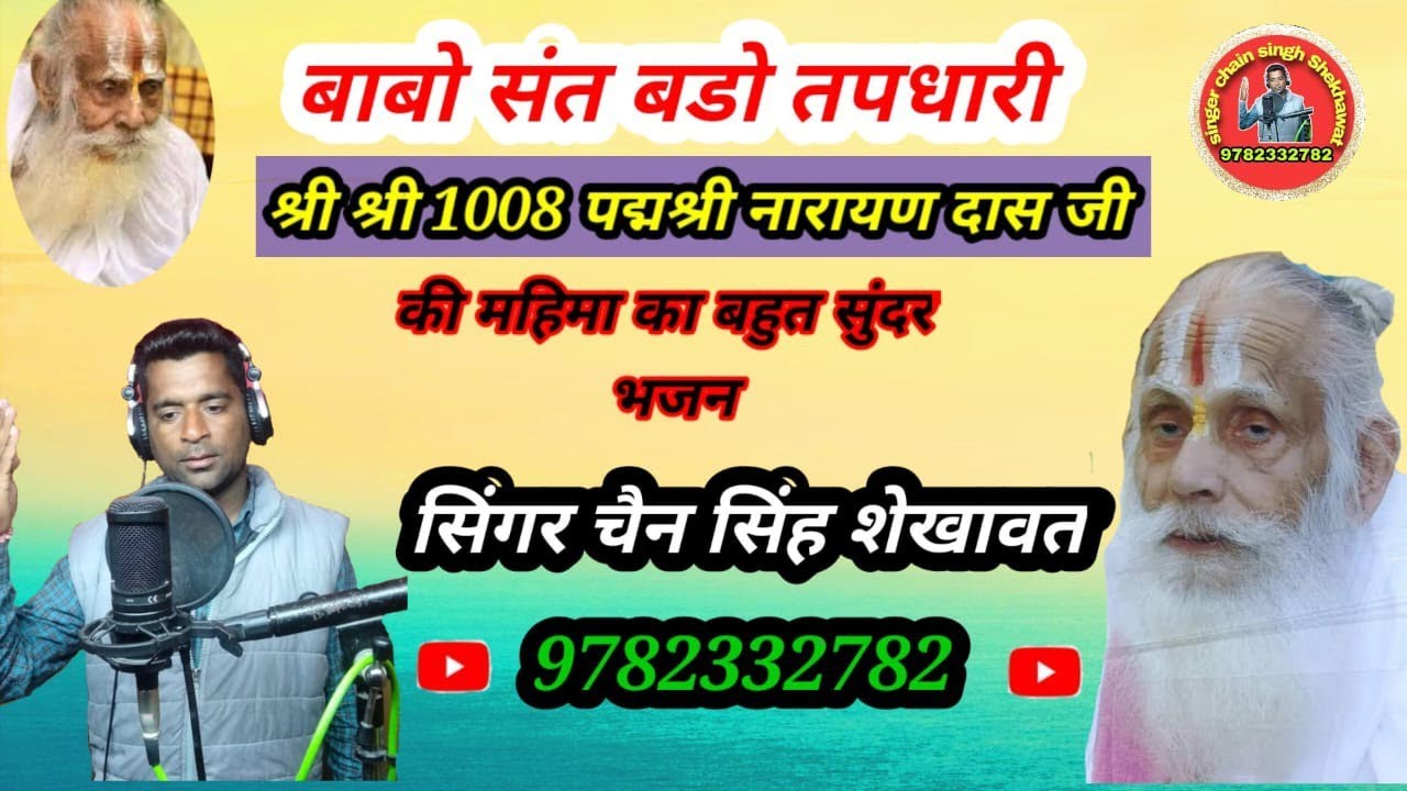 Triveni dham ka bhajan/ba बाबो संत बड़ो तब धारी/गायक चैन सिंह शेखावत/न्यू डीजे सॉन्ग मो.9782332782