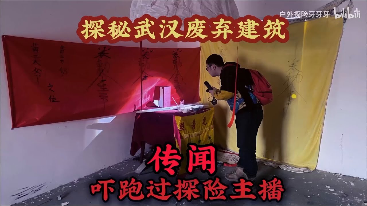 探秘武汉废弃宿舍楼，曾吓跑过探险主播，究竟有何奇特之处？