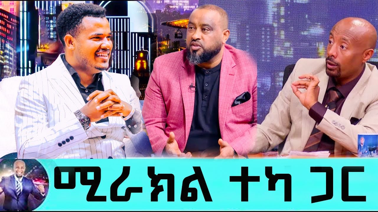 የነብይ ሚራክል ተካ አስደናቂ interview @seifuonebs @prophetmiracleteka9203