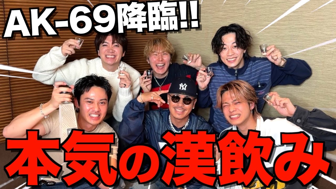 【超神回】HIPHOP界の神AK-69と無限に飲みゲーしたら盛り上がりすぎて人生感じたwwwwwwww