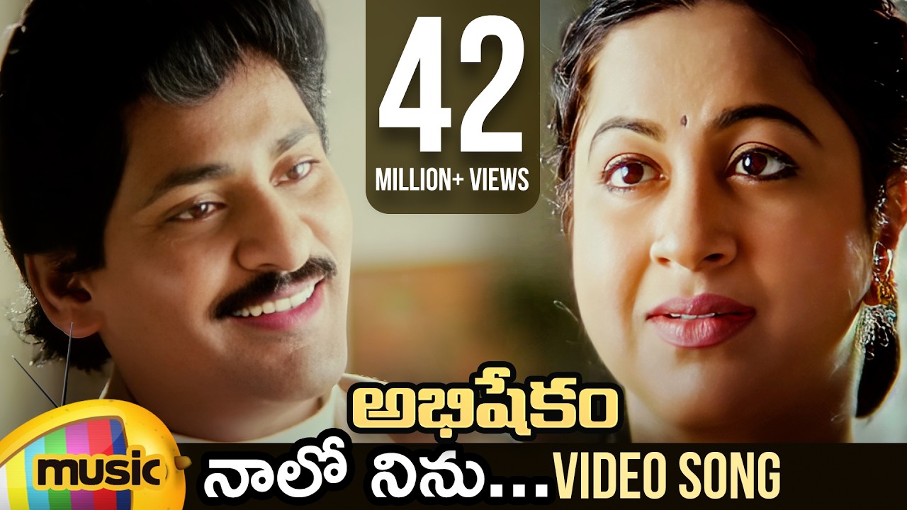 Naalo Ninu Video Song | Abhishekam Telugu Movie | SV Krishna Reddy | Rachana | Mango Music