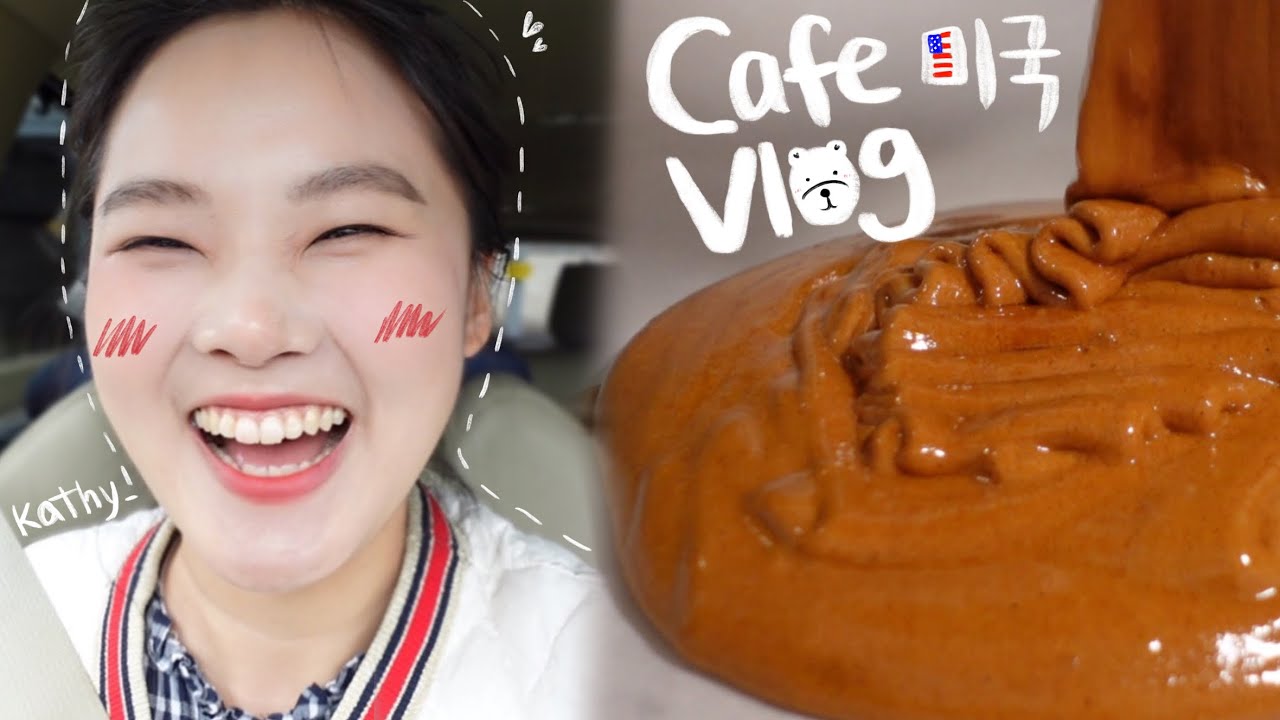 난 미국에서 달고나를 부어🧡 | 미국 부자 동네 구경 하실래요? | 카페브이로그