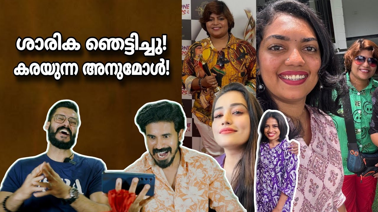 Shaitya യുടെ പുതിയ പ്ലാൻ? Sarika kb Award Anumol Adhila Bigg boss malayalam season Yoo too Cee media