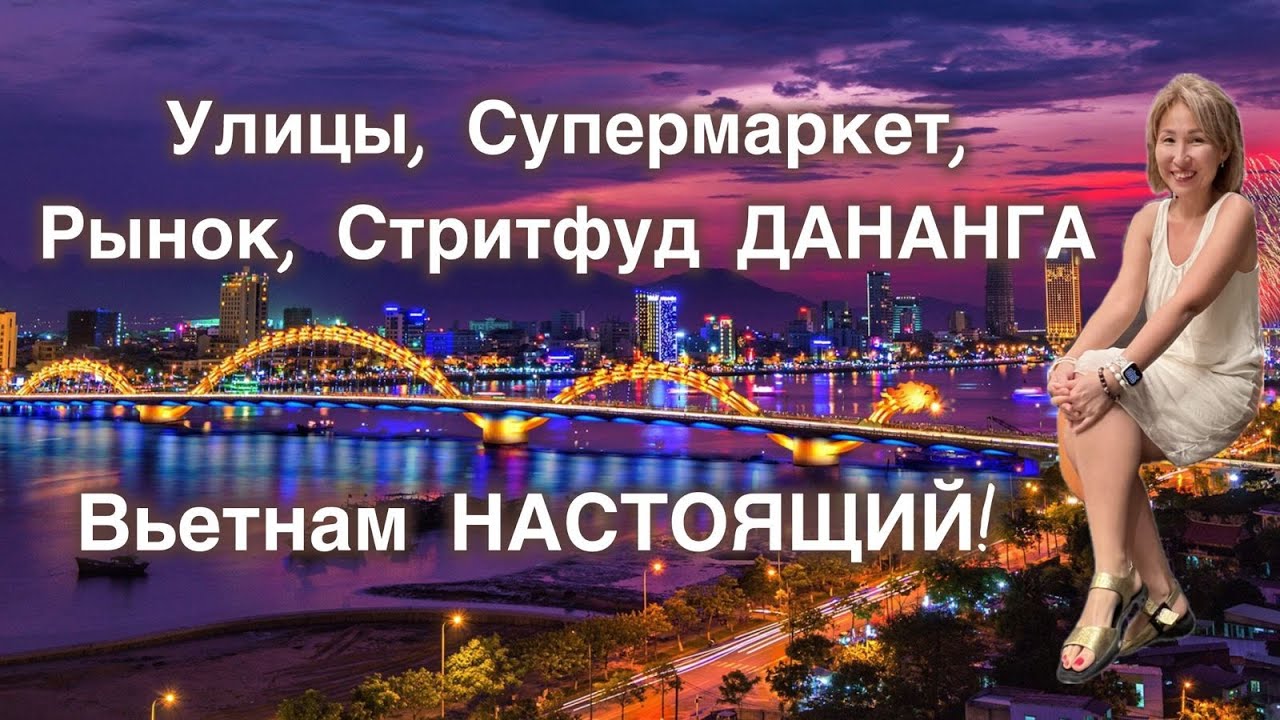 Что мы нашли на рынке Дананга. Цены, еда и жизнь во Вьетнаме изнутри!