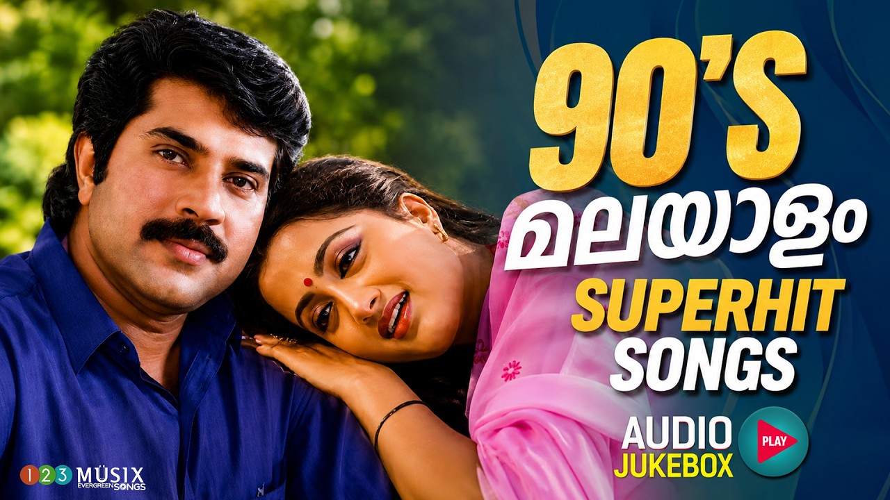 ❤️ മലയാളത്തിലെ മികച്ച ഗാനങ്ങൾ | 80s & 90s Evergreen Malayalam Hits | Audio Jukebox