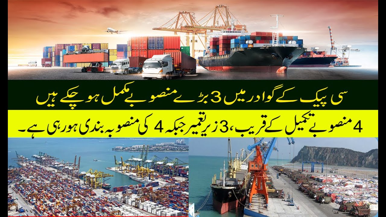 3 mega gwadar cpec projects completed | The progress 2022