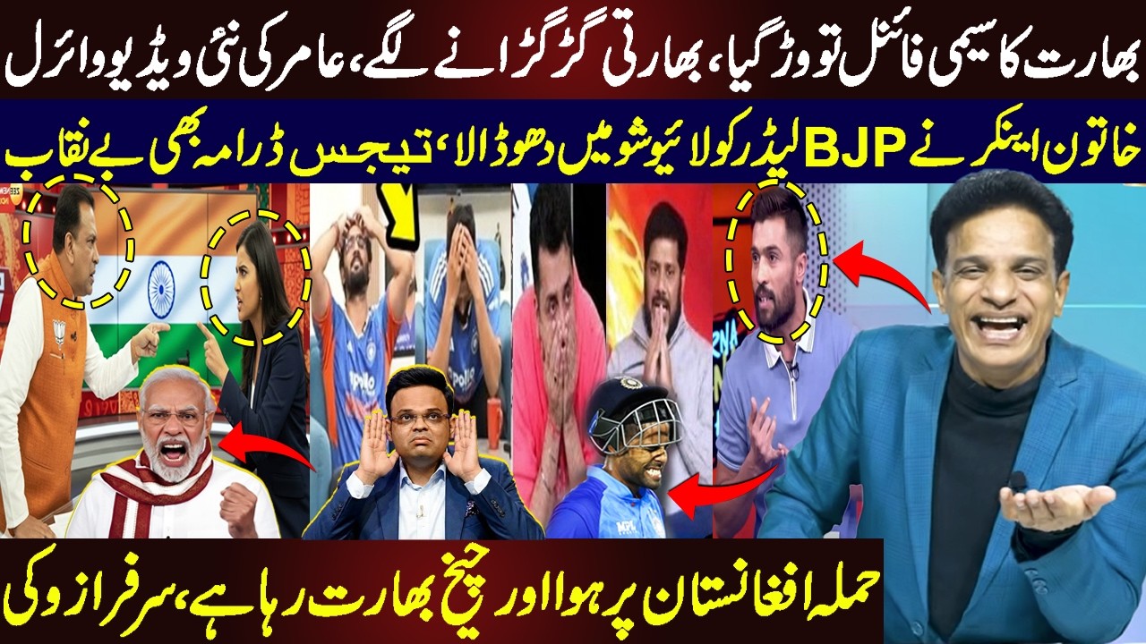 India Out From SEMI FINAL | Muhammad Amir New Video Goes Viral | Indian Media Crying | Sarfraz Vicky