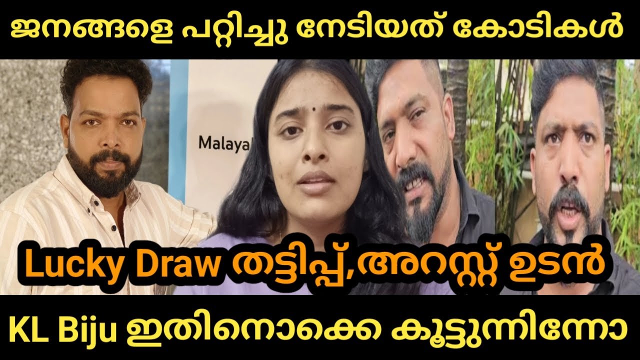 Kunjan Pandikkad Lucky draw | Pandikkad kunjan | KL Biju